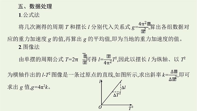 人教版高考物理一轮复习第9章实验14用单摆测量重力加速度PPT课件07