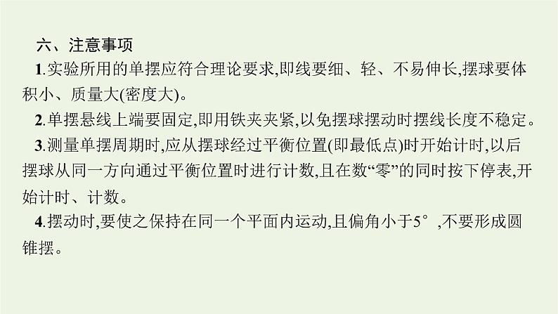 人教版高考物理一轮复习第9章实验14用单摆测量重力加速度PPT课件08