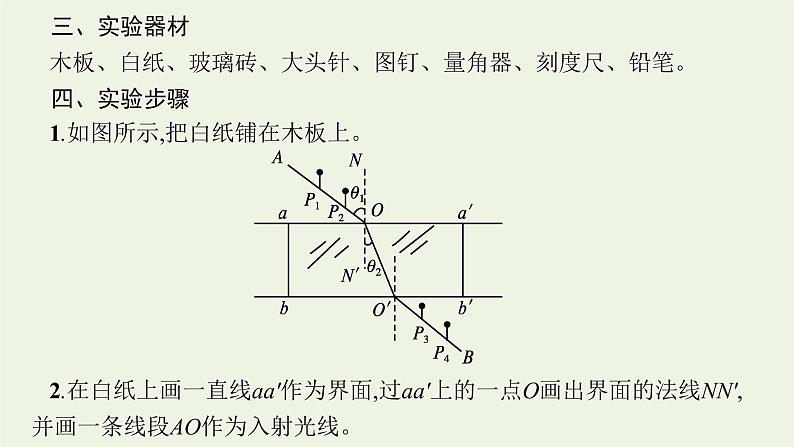 人教版高考物理一轮复习第10章实验15测量玻璃的折射率PPT课件05