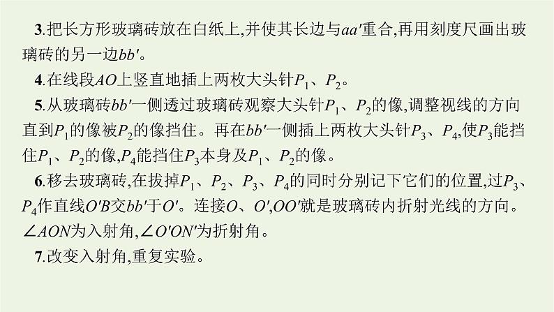 人教版高考物理一轮复习第10章实验15测量玻璃的折射率PPT课件06