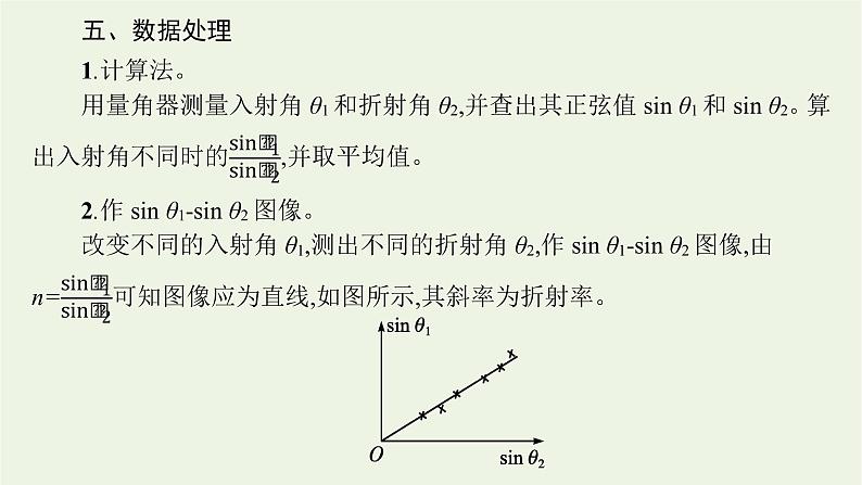 人教版高考物理一轮复习第10章实验15测量玻璃的折射率PPT课件07