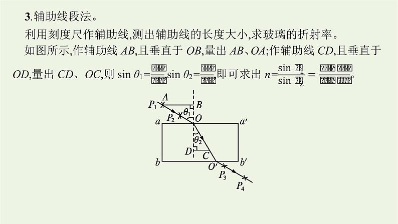 人教版高考物理一轮复习第10章实验15测量玻璃的折射率PPT课件08