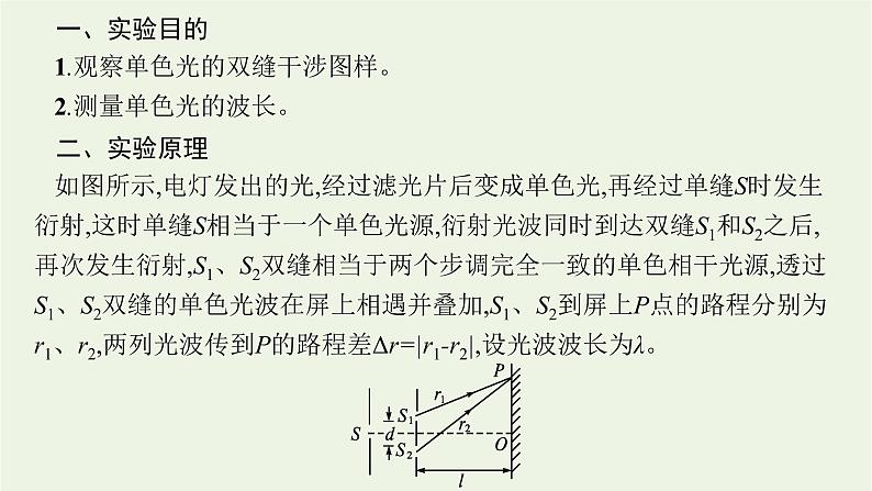 人教版高考物理一轮复习第10章实验16用双缝干涉测量光的波长PPT课件04