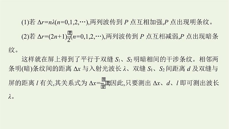 人教版高考物理一轮复习第10章实验16用双缝干涉测量光的波长PPT课件05