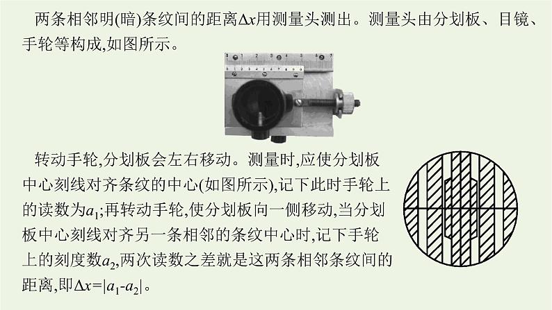 人教版高考物理一轮复习第10章实验16用双缝干涉测量光的波长PPT课件06