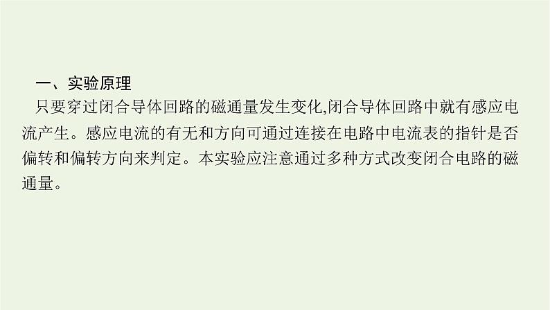 人教版高考物理一轮复习第12章实验17探究影响感应电流方向的因素PPT课件04