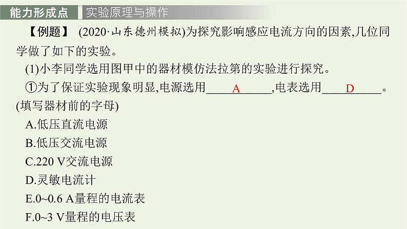 人教版高考物理一轮复习第12章实验17探究影响感应电流方向的因素PPT课件08