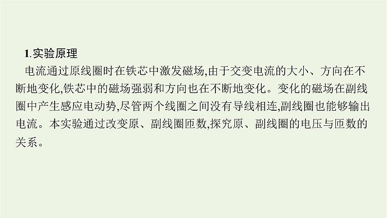 人教版高考物理一轮复习第13章实验18探究变压器原副线圈电压与匝数的关系PPT课件04