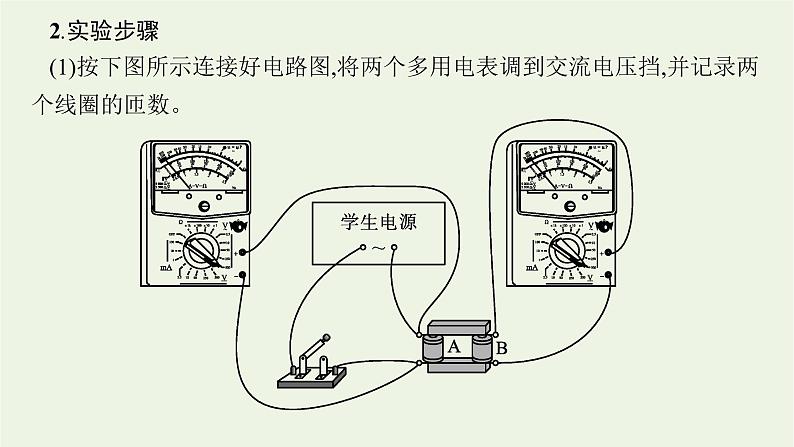 人教版高考物理一轮复习第13章实验18探究变压器原副线圈电压与匝数的关系PPT课件05