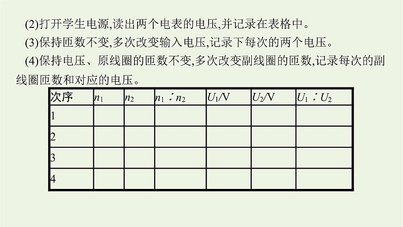 人教版高考物理一轮复习第13章实验18探究变压器原副线圈电压与匝数的关系PPT课件06