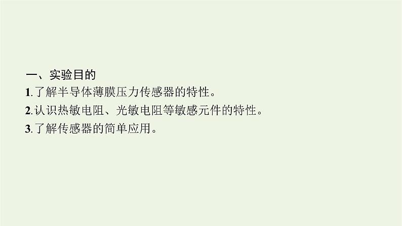 人教版高考物理一轮复习第13章实验19利用传感器制作简单的自动控制装置PPT课件04