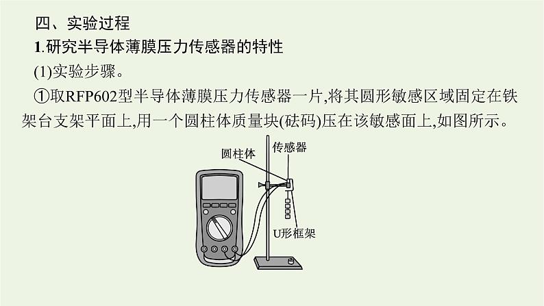 人教版高考物理一轮复习第13章实验19利用传感器制作简单的自动控制装置PPT课件07