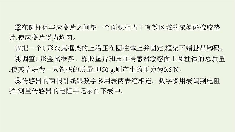 人教版高考物理一轮复习第13章实验19利用传感器制作简单的自动控制装置PPT课件08