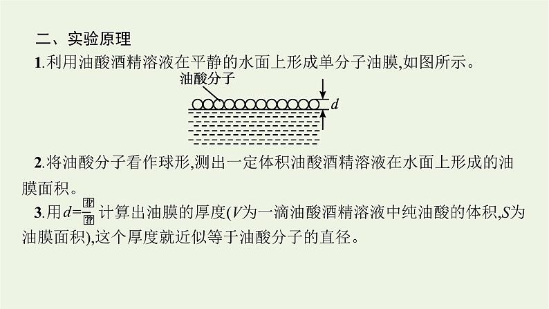 人教版高考物理一轮复习第14章实验20用油膜法估测油酸分子的大小PPT课件05