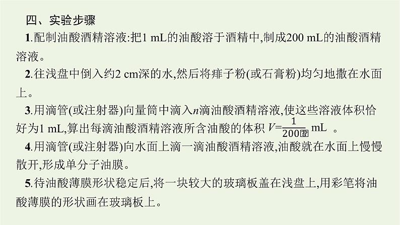 人教版高考物理一轮复习第14章实验20用油膜法估测油酸分子的大小PPT课件07