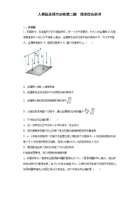 人教版（2019）高中物理选择性必修二模块综合测评（word版含答案）