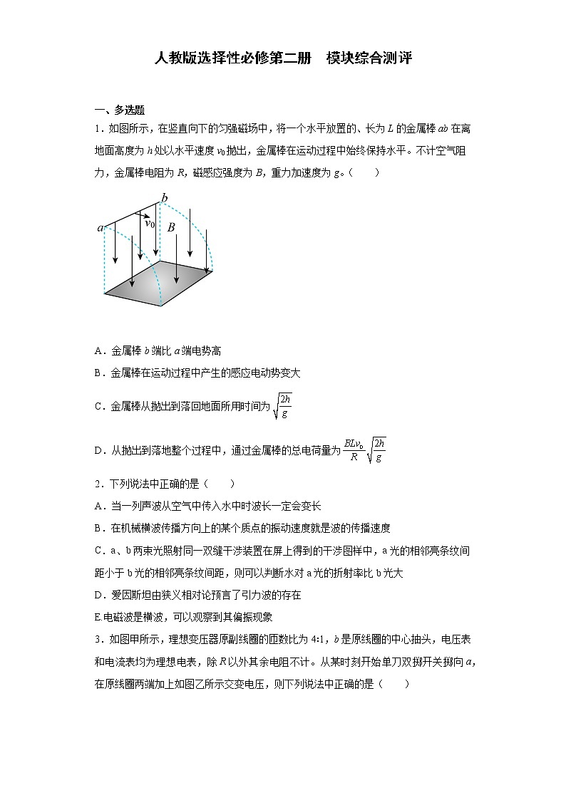 人教版（2019）高中物理选择性必修二模块综合测评（word版含答案）01