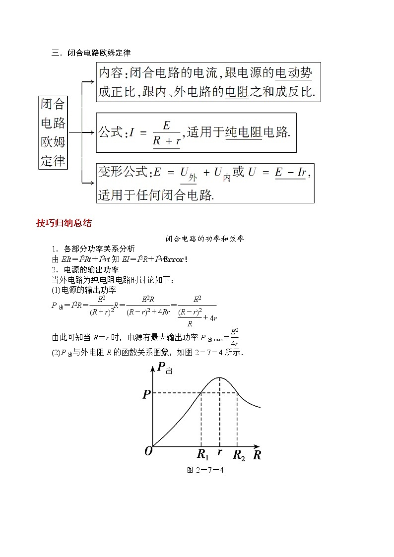 12.2 闭合电路中的欧姆定律-2023学年高二物理精讲与精练高分突破考点专题系列（人教版2019必修第三册）第2页