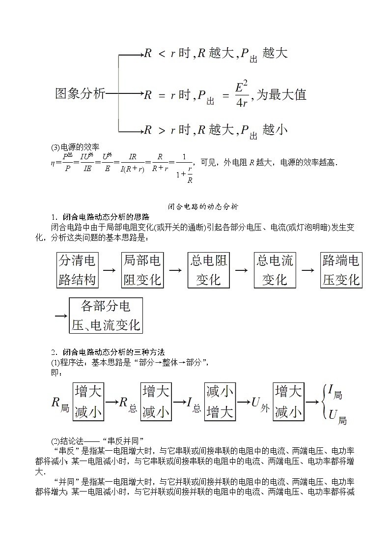 12.2 闭合电路中的欧姆定律-2023学年高二物理精讲与精练高分突破考点专题系列（人教版2019必修第三册）第3页