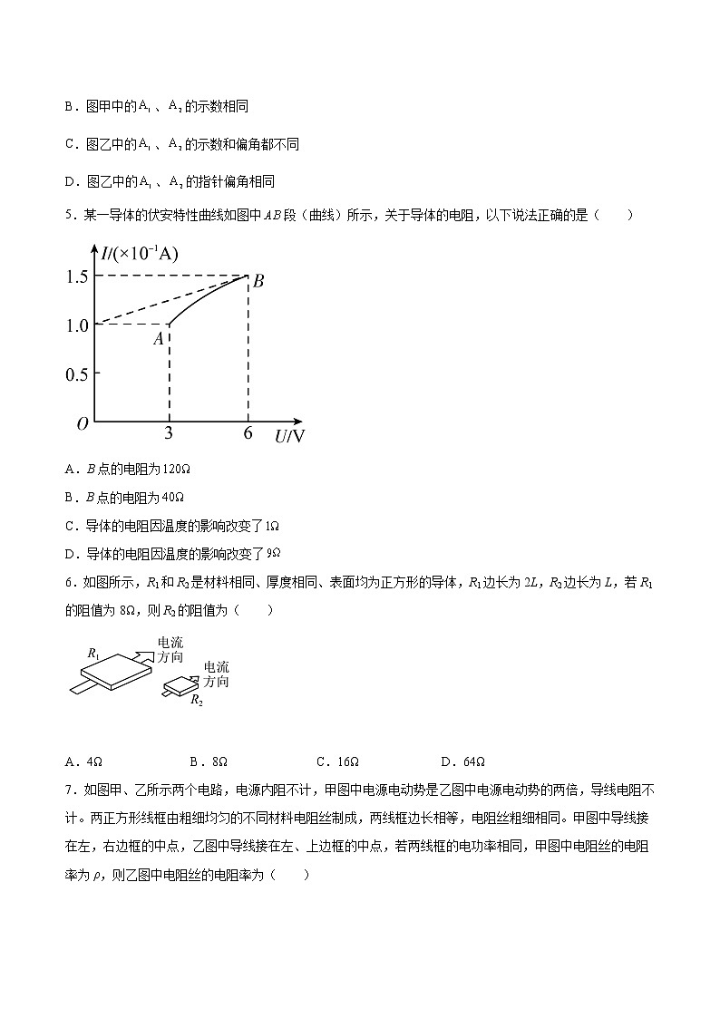第十一章 电路及其应用（达标检测卷）-2023学年高二物理精讲与精练高分突破考点专题系列（人教版2019必修第三册）02