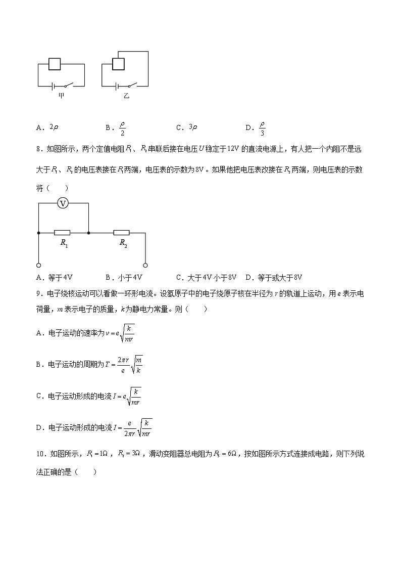 第十一章 电路及其应用（达标检测卷）-2023学年高二物理精讲与精练高分突破考点专题系列（人教版2019必修第三册）03
