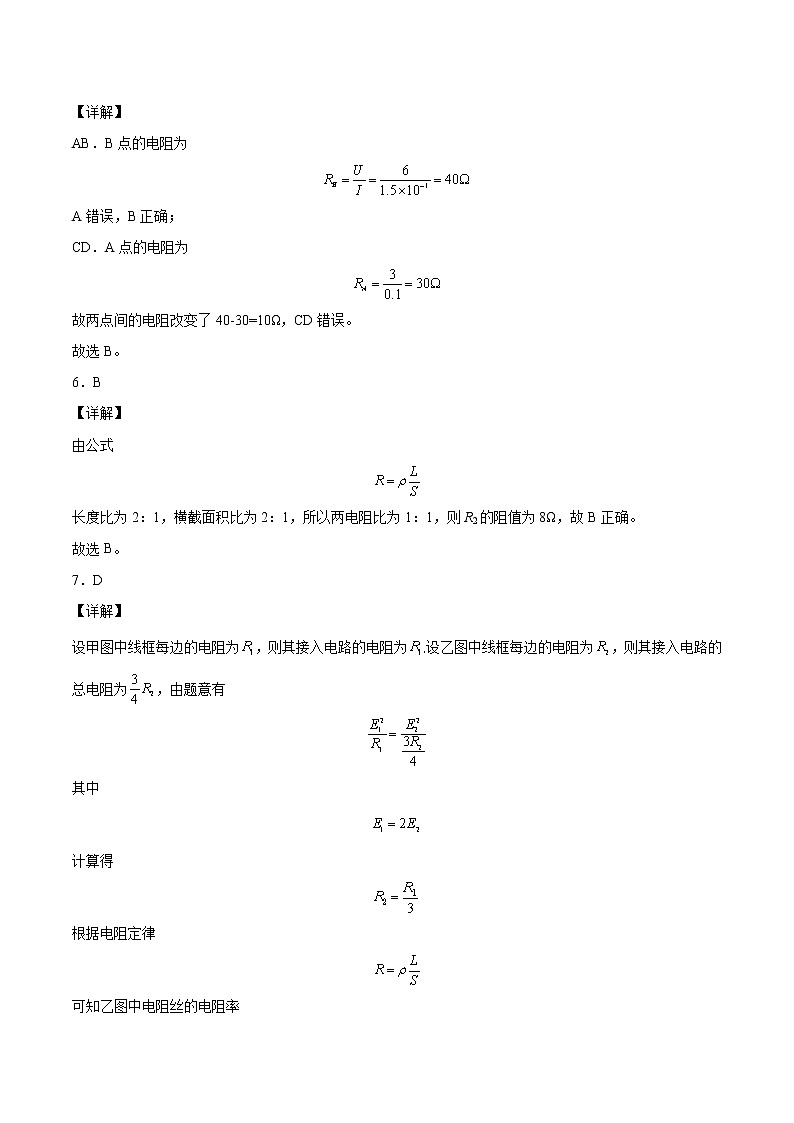 第十一章 电路及其应用（达标检测卷）-2023学年高二物理精讲与精练高分突破考点专题系列（人教版2019必修第三册）02