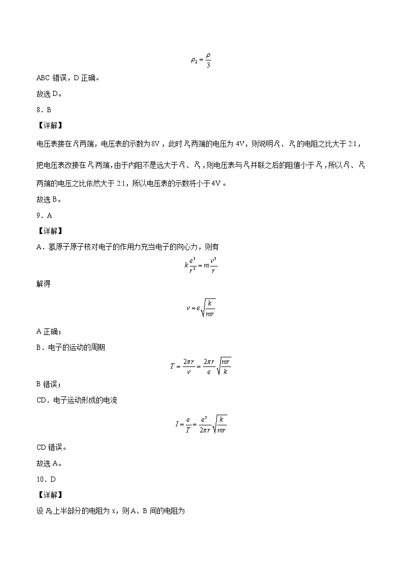 第十一章 电路及其应用（达标检测卷）-2023学年高二物理精讲与精练高分突破考点专题系列（人教版2019必修第三册）03