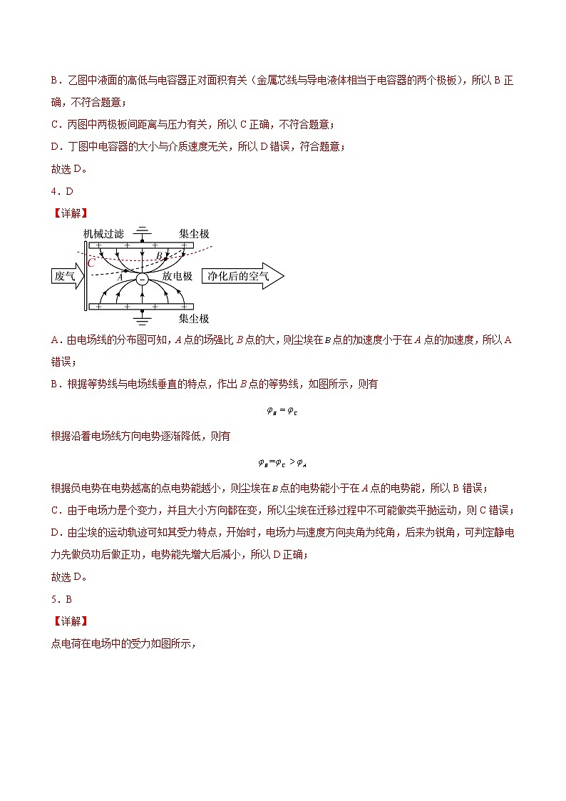 第十章 静电场中的能量（达标检测卷）-2023学年高二物理精讲与精练高分突破考点专题系列（人教版2019必修第三册）02