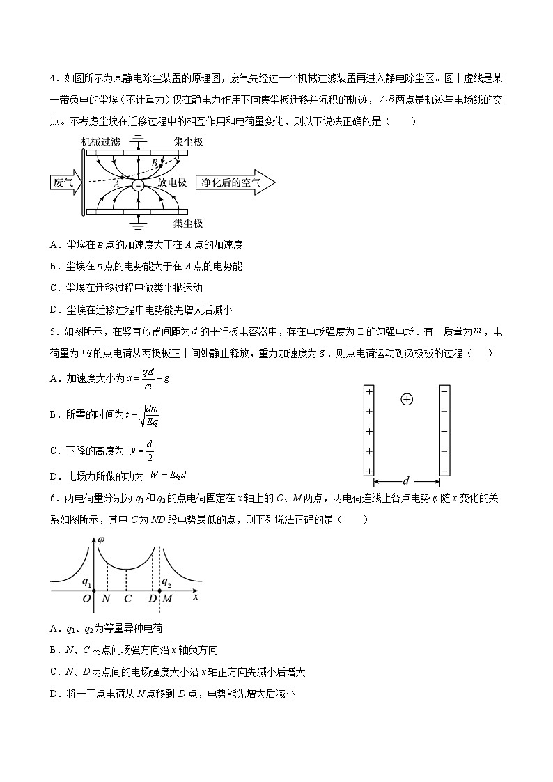 第十章 静电场中的能量（达标检测卷）-2023学年高二物理精讲与精练高分突破考点专题系列（人教版2019必修第三册）02