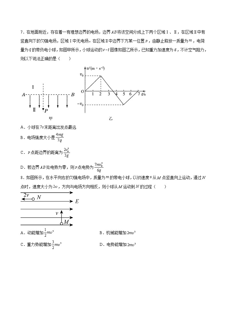第十章 静电场中的能量（达标检测卷）-2023学年高二物理精讲与精练高分突破考点专题系列（人教版2019必修第三册）03