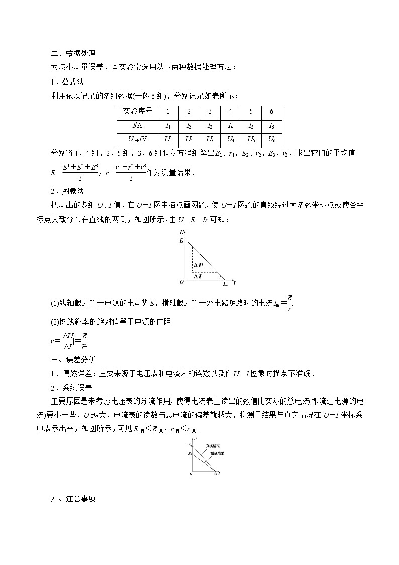 12.3 实验：电池的电动势和内阻的测量-2023学年高二物理精讲与精练高分突破考点专题系列（人教版2019必修第三册）第3页
