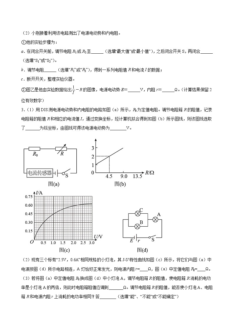 专题强化二 电动势和内阻测定实验重难点必刷20道-2023学年高二物理精讲与精练高分突破考点专题系列（人教版2019必修第三册）02