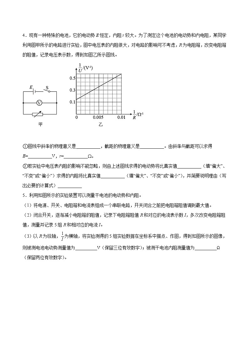 专题强化二 电动势和内阻测定实验重难点必刷20道-2023学年高二物理精讲与精练高分突破考点专题系列（人教版2019必修第三册）03