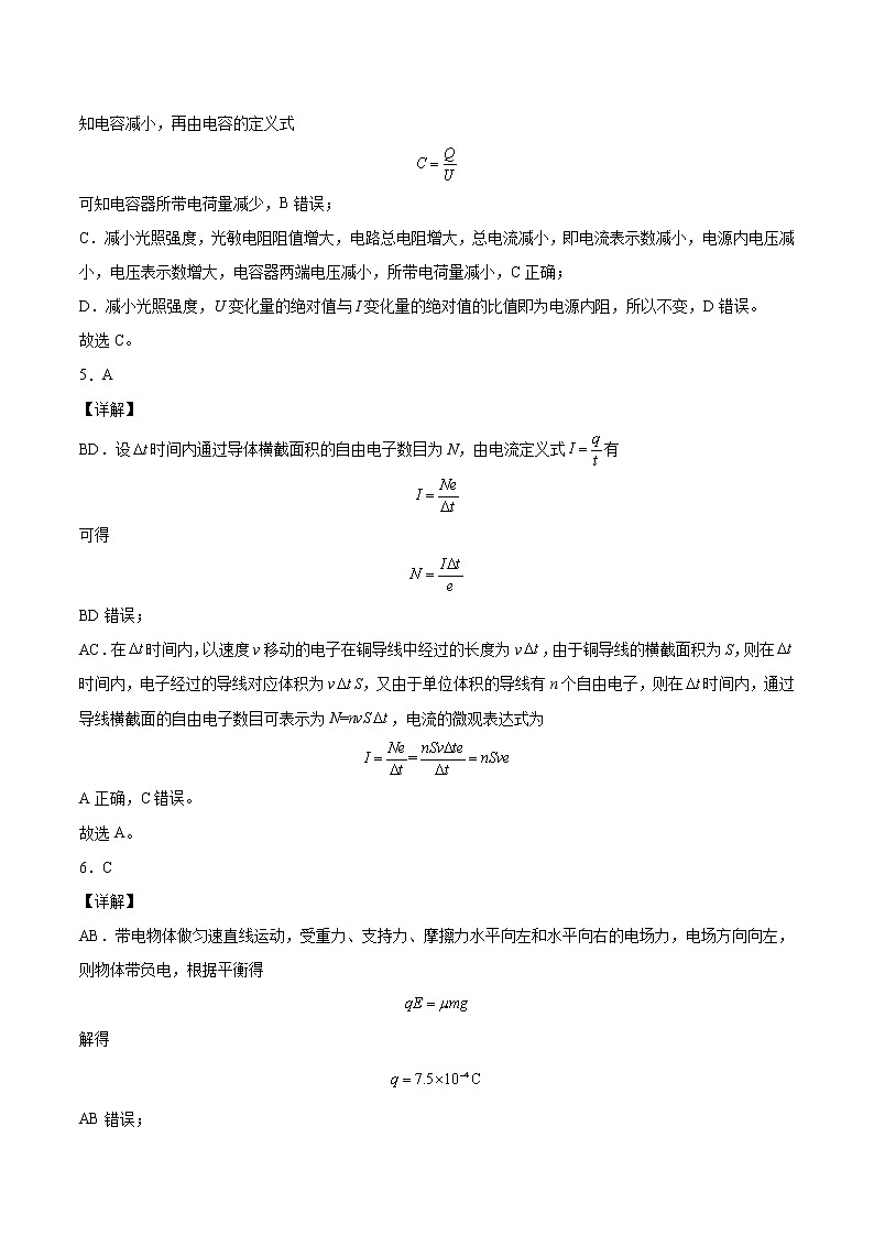 全册考试复习必刷检测卷（培优版）-2023学年高二物理精讲与精练高分突破考点专题系列（人教版2019必修第三册）02