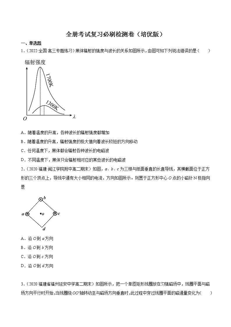 全册考试复习必刷检测卷（培优版）-2023学年高二物理精讲与精练高分突破考点专题系列（人教版2019必修第三册）01