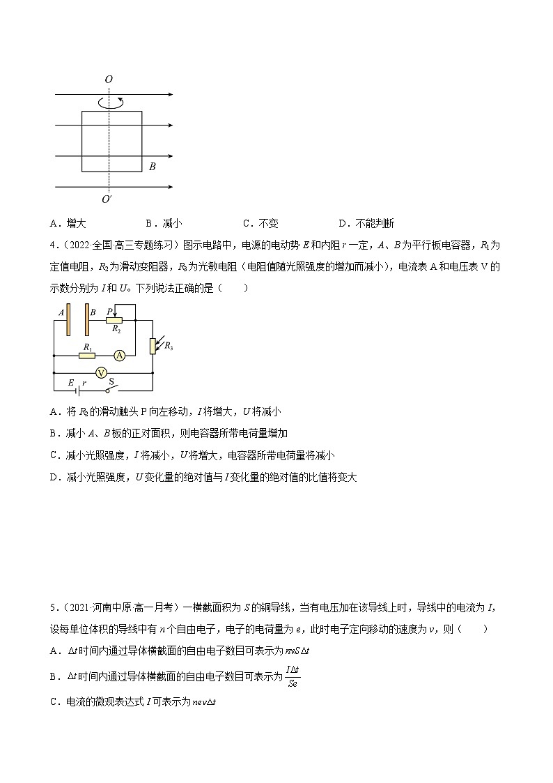 全册考试复习必刷检测卷（培优版）-2023学年高二物理精讲与精练高分突破考点专题系列（人教版2019必修第三册）02