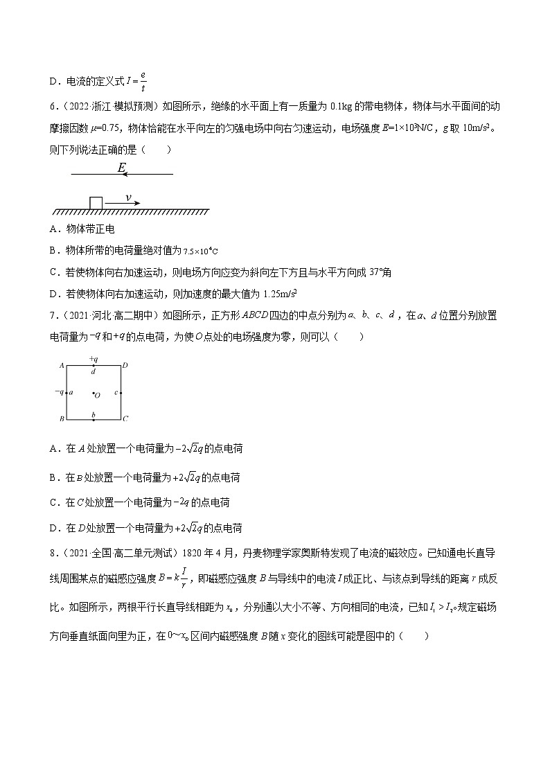 全册考试复习必刷检测卷（培优版）-2023学年高二物理精讲与精练高分突破考点专题系列（人教版2019必修第三册）03