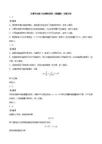 全册考试复习必刷检测卷（基础版）-2023学年高二物理精讲与精练高分突破考点专题系列（人教版2019必修第三册）