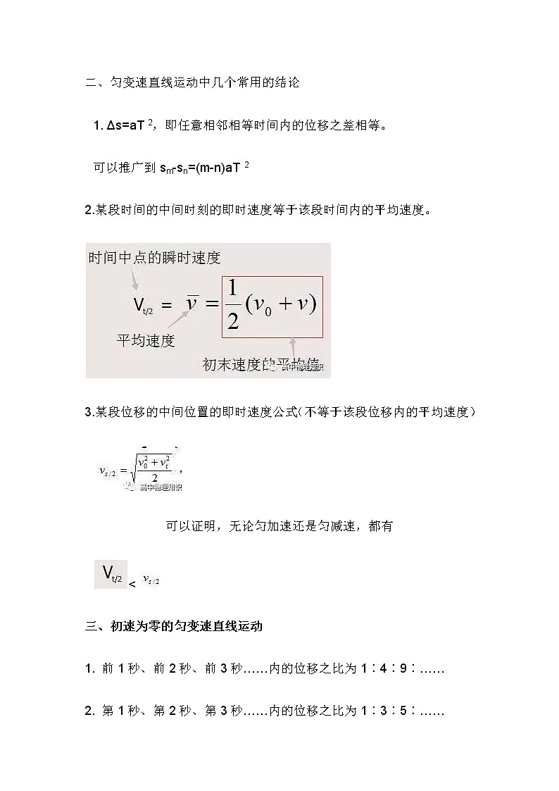 高考物理复习专题：匀变速直线运动的规律02