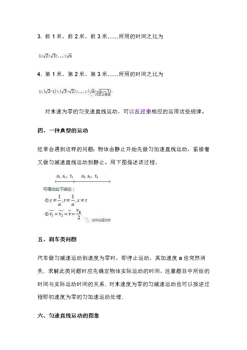高考物理复习专题：匀变速直线运动的规律03