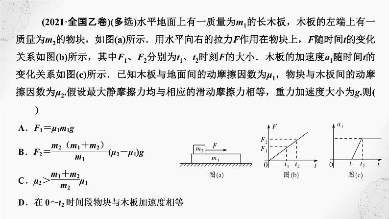 2022届高考物理二轮复习课件：第10讲 板块模型第4页