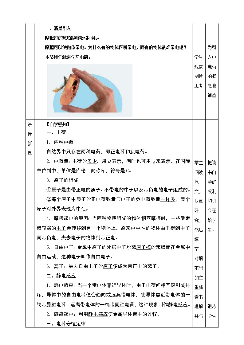 9.1《 电荷》教学设计-2023学年人教版（2019）高中物理必修第三册02