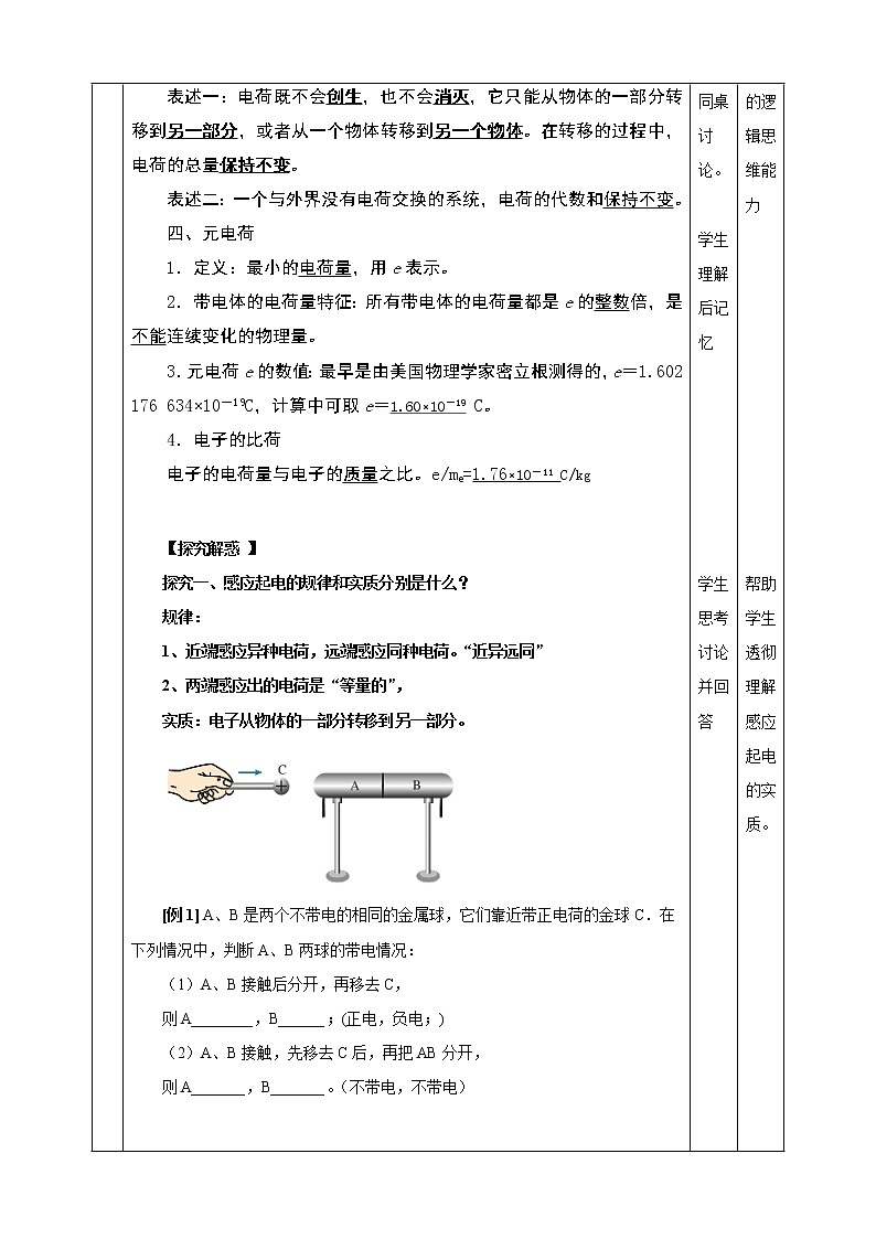 9.1《 电荷》教学设计-2023学年人教版（2019）高中物理必修第三册03