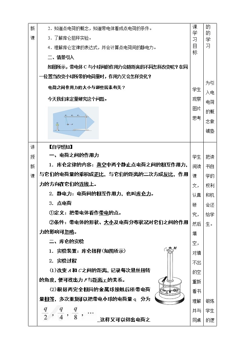 9.2《 库仑定律》教学设计-2023学年人教版（2019）高中物理必修第三册第2页