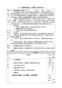 高中物理4 静电的防止与利用教案