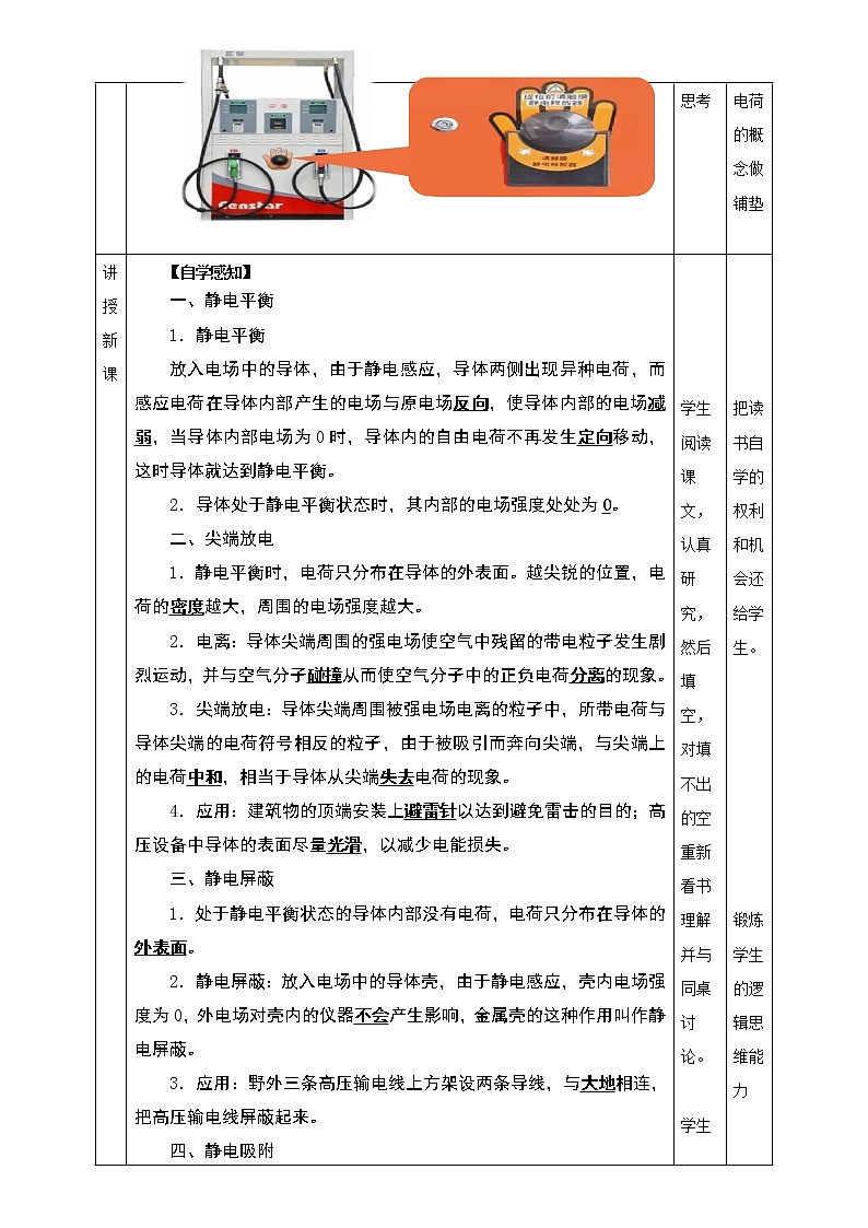 9.4《静电的防止与利用》教学设计-2023学年人教版（2019）高中物理必修第三册02