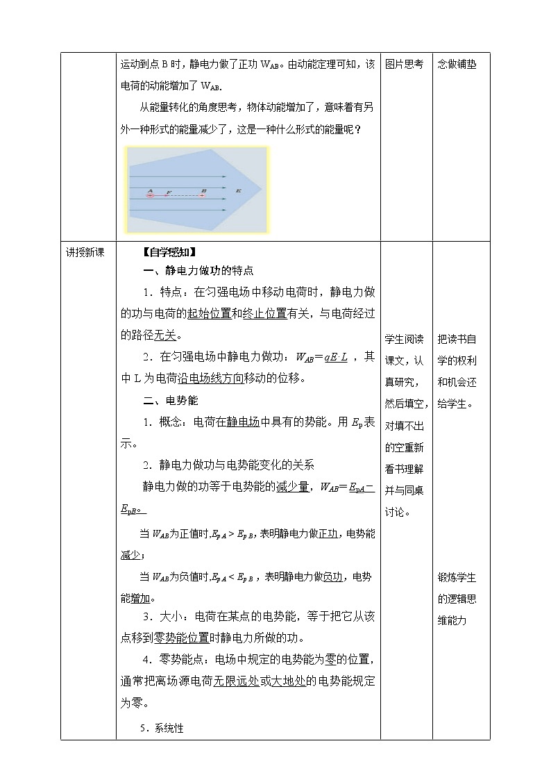 10.1《电势能和电势》教学设计-2023学年【新教材】人教版（2019）高中物理必修第三册第2页