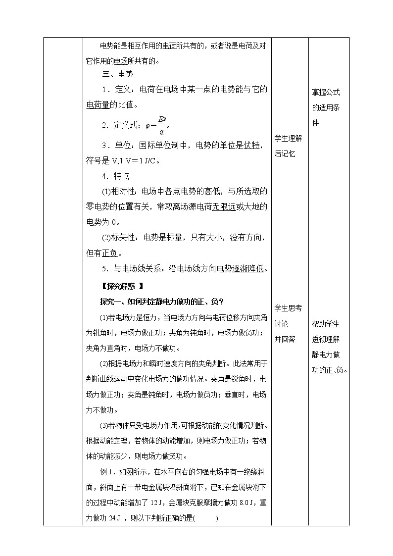 10.1《电势能和电势》教学设计-2023学年【新教材】人教版（2019）高中物理必修第三册第3页