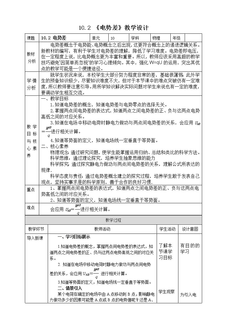 10.2《电势差》教学设计-2023学年人教版（2019）高中物理必修第三册第1页