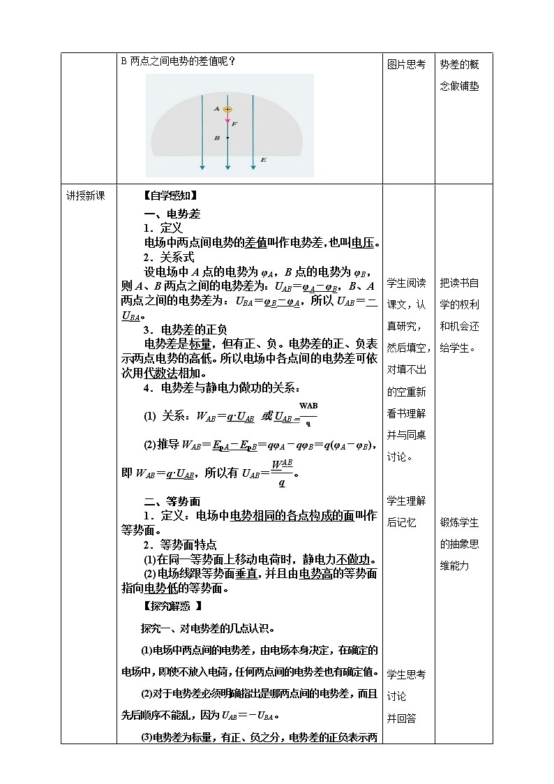 10.2《电势差》教学设计-2023学年人教版（2019）高中物理必修第三册第2页